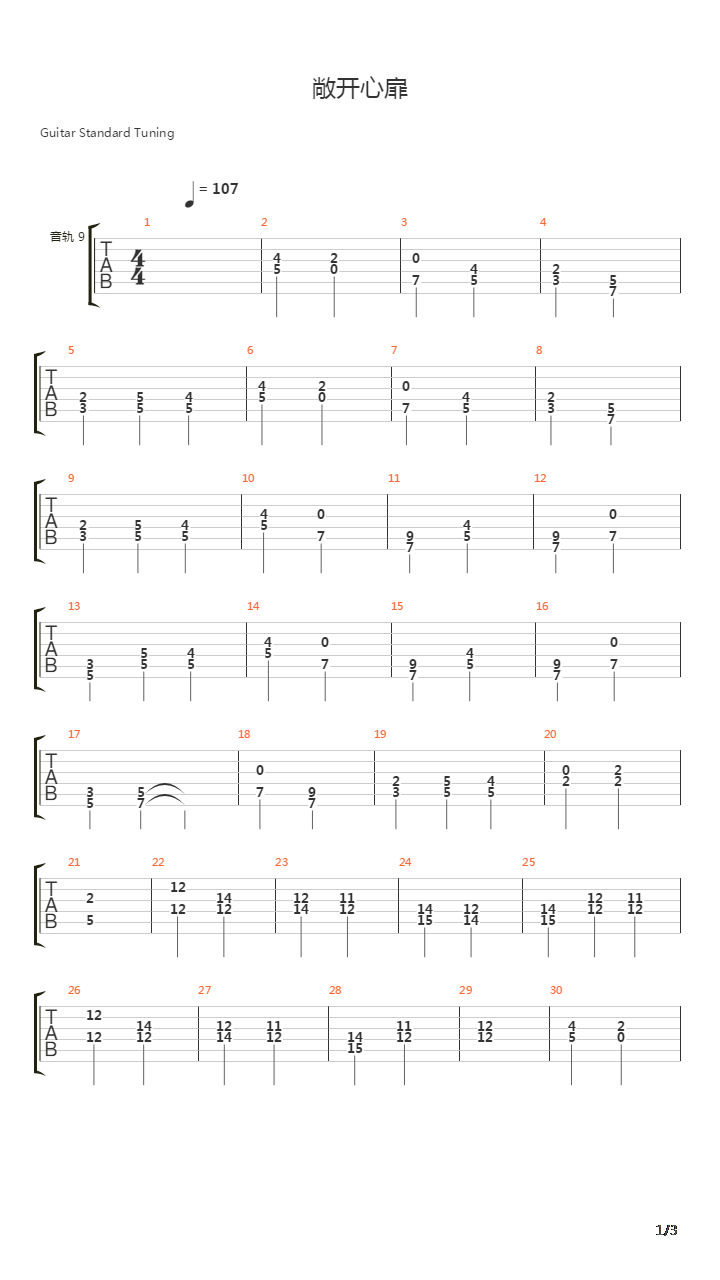 心を開いて(敞开心扉)吉他谱