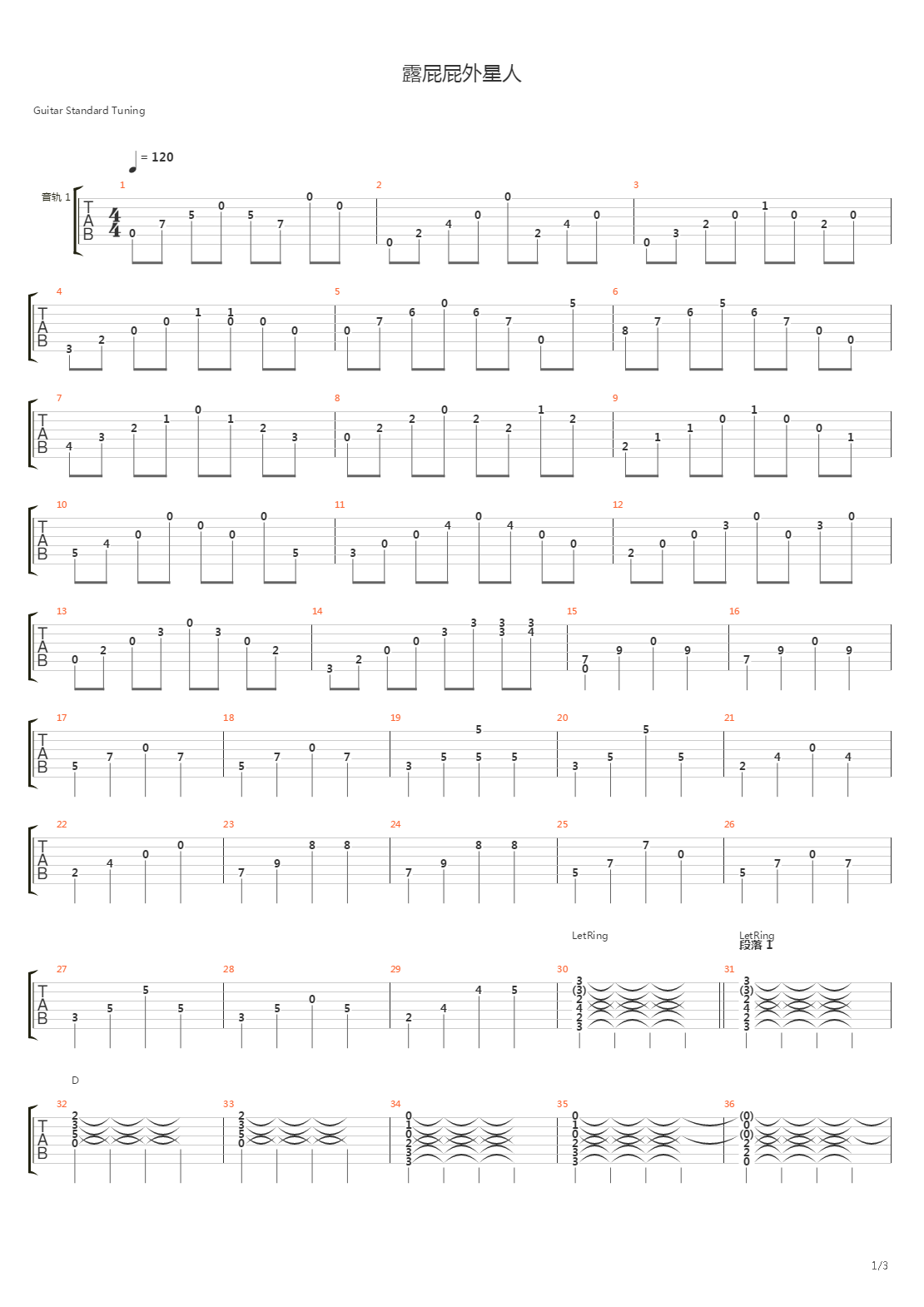 露屁屁外星人吉他谱