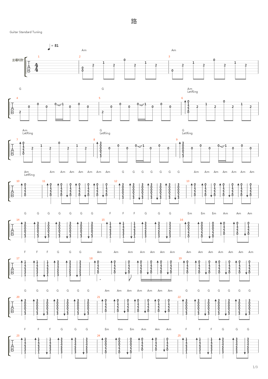 路吉他谱