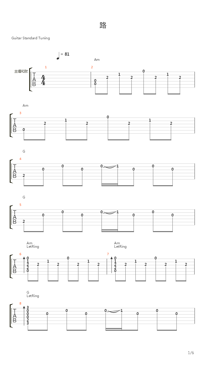 路吉他谱