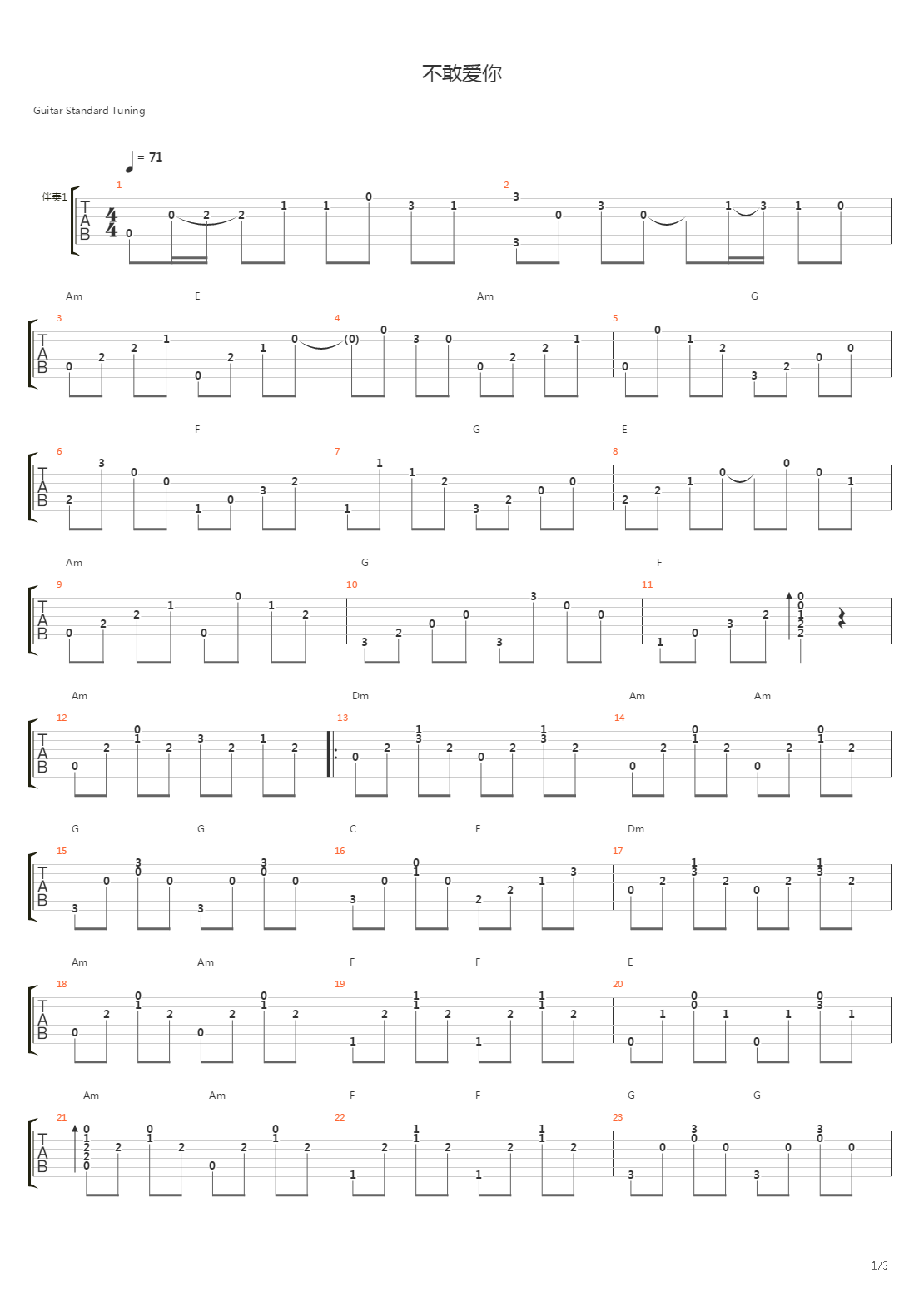 不敢爱你吉他谱