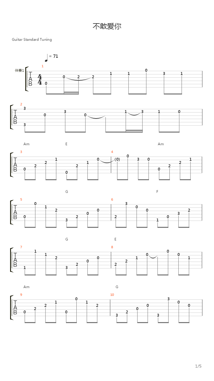不敢爱你吉他谱