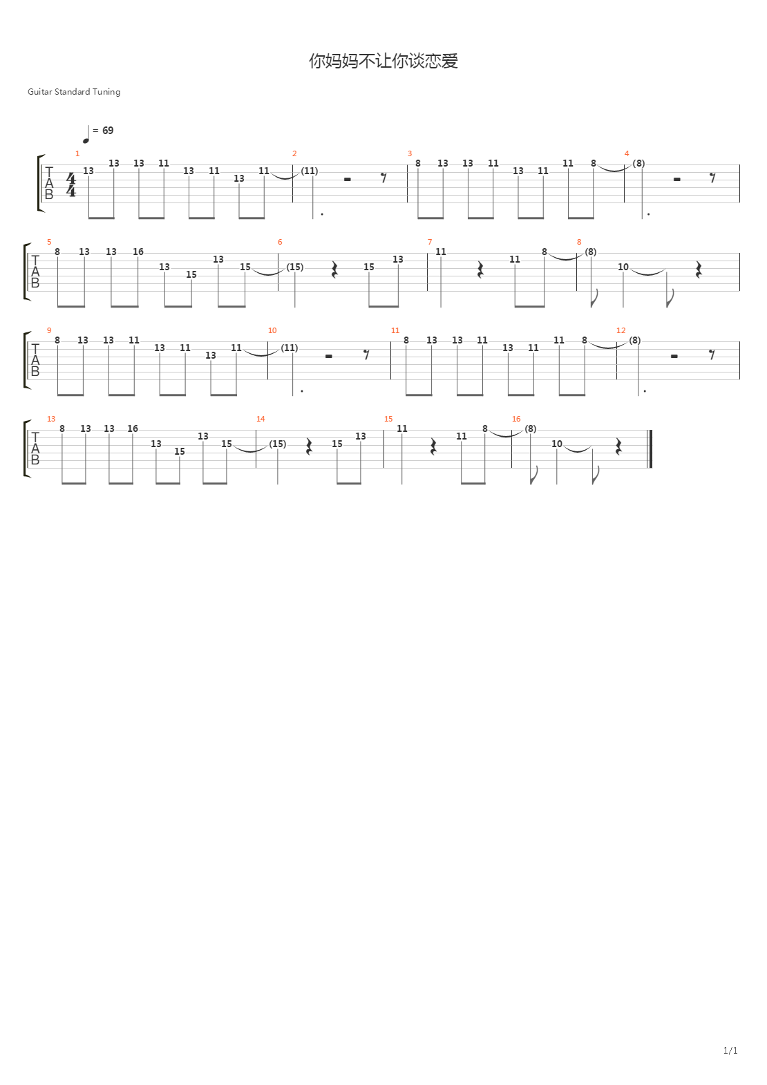 你妈妈不让你谈恋爱吉他谱