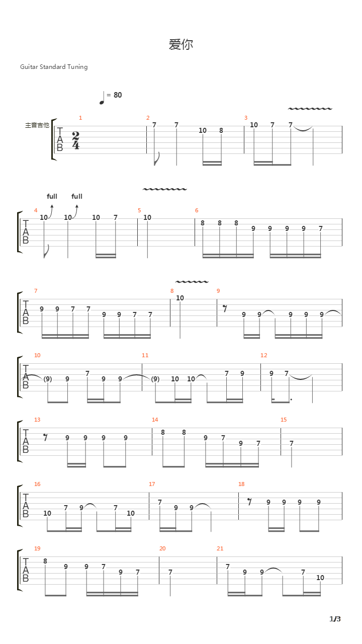 爱你吉他谱