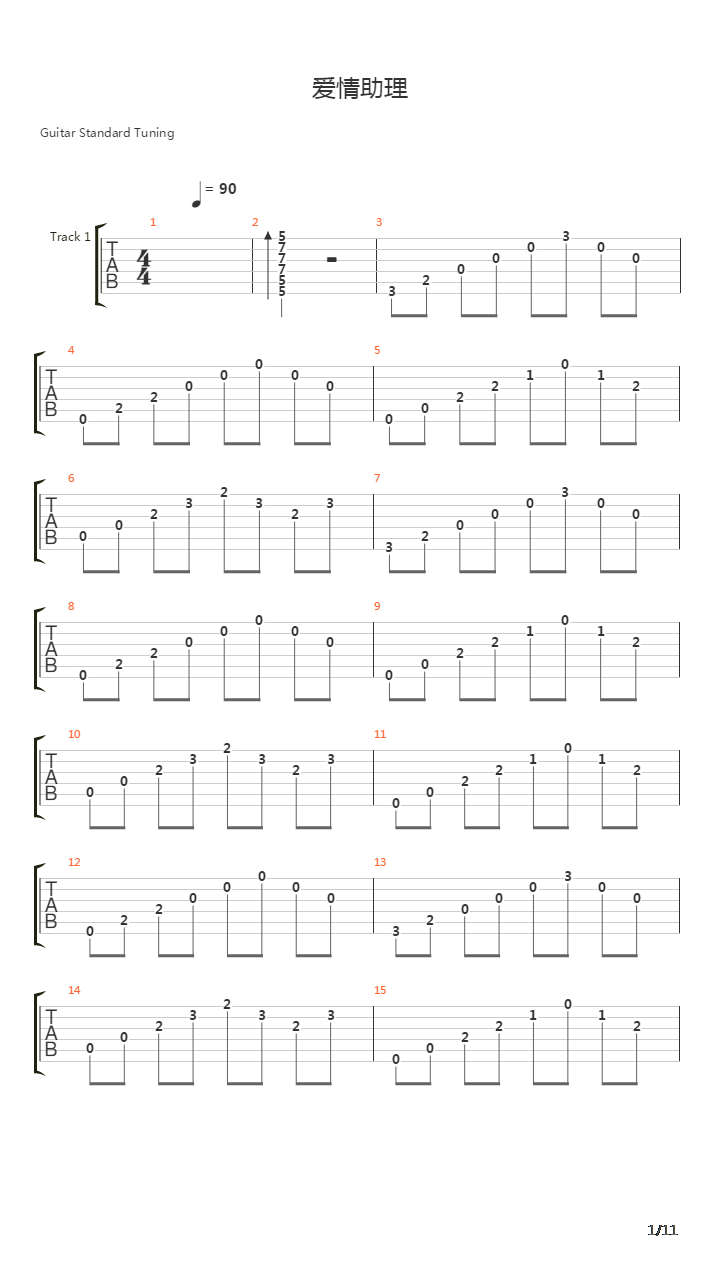 爱情助理吉他谱