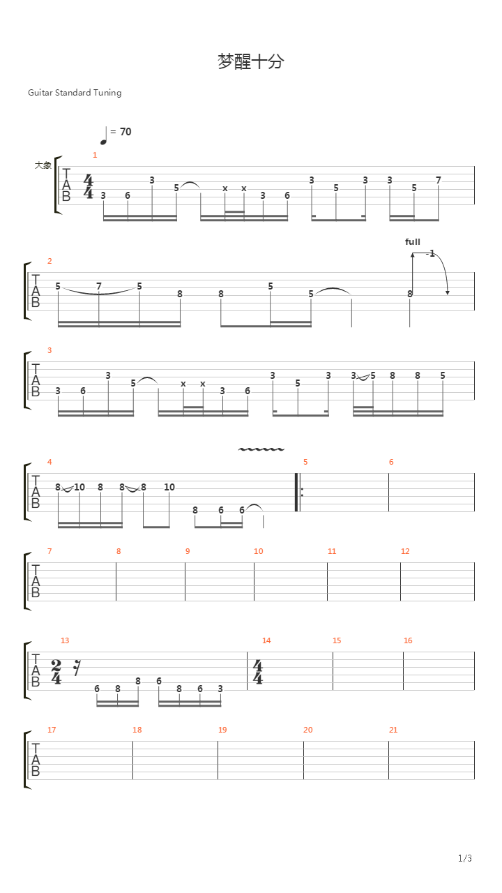 梦醒十分吉他谱