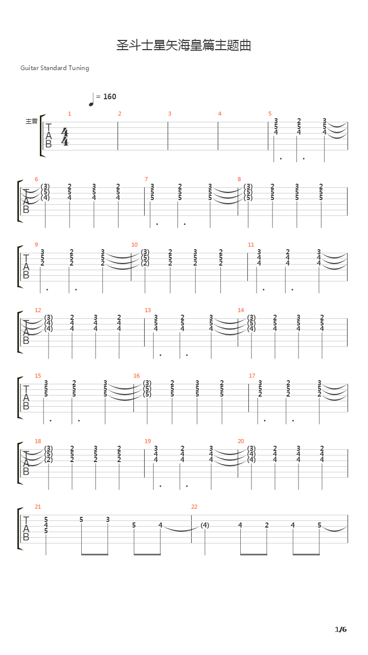 圣斗士星矢海皇篇 - 主题曲吉他谱
