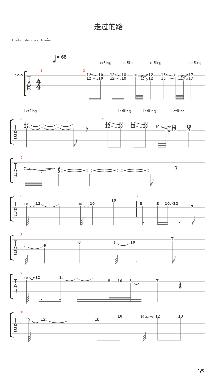 走过的路吉他谱