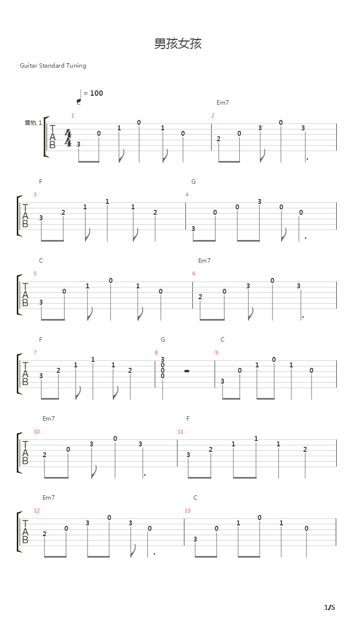 男孩女孩吉他谱