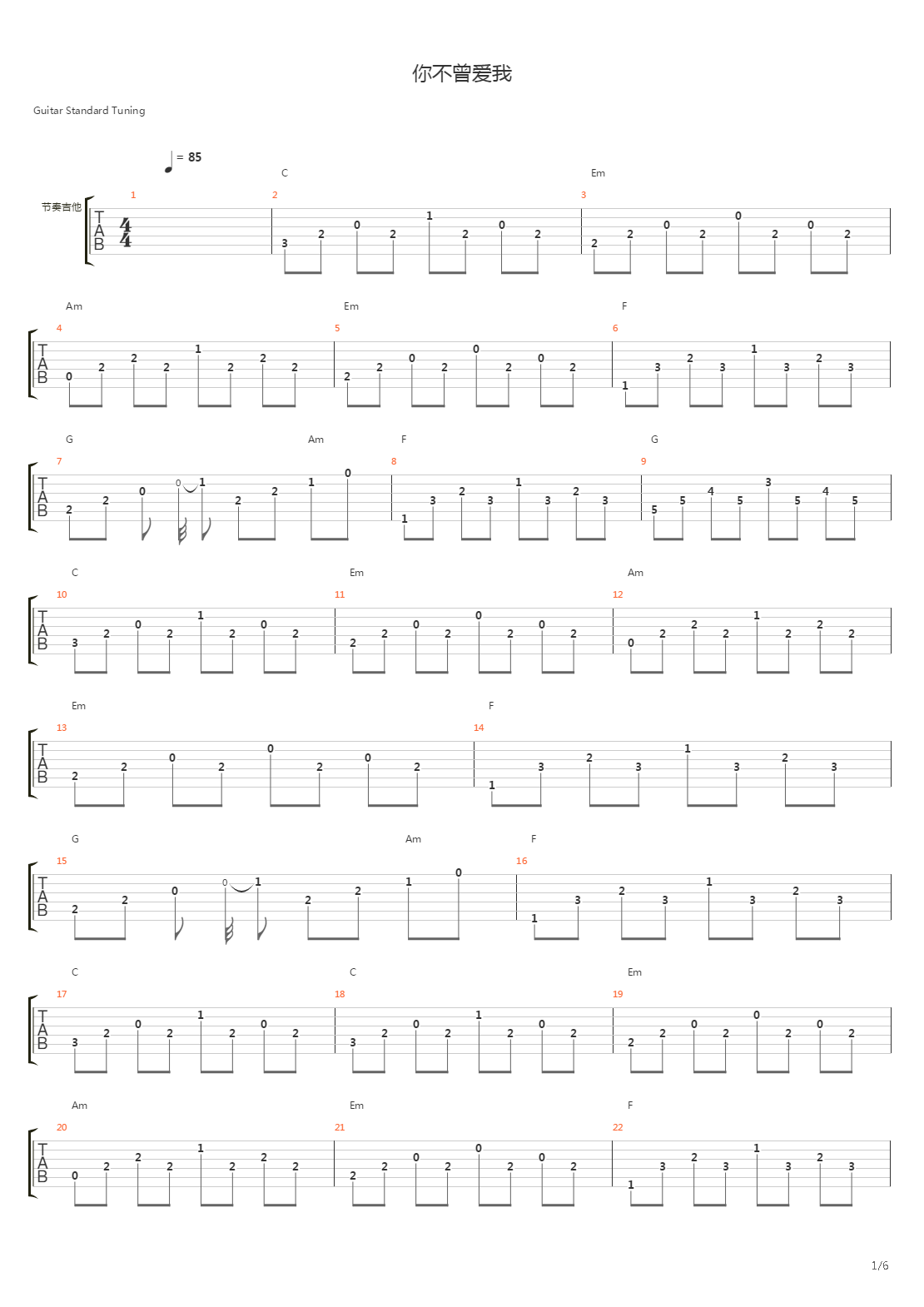 你不曾爱我吉他谱
