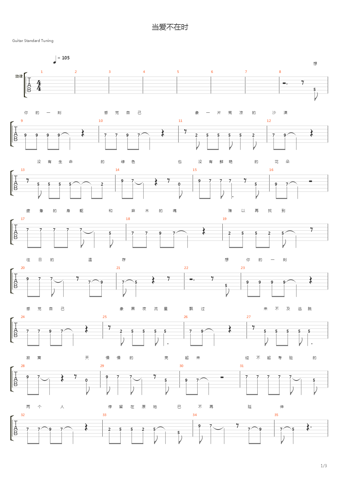你离开了我吉他谱