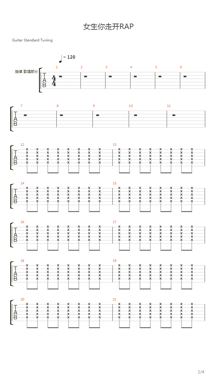 女生你走开吉他谱