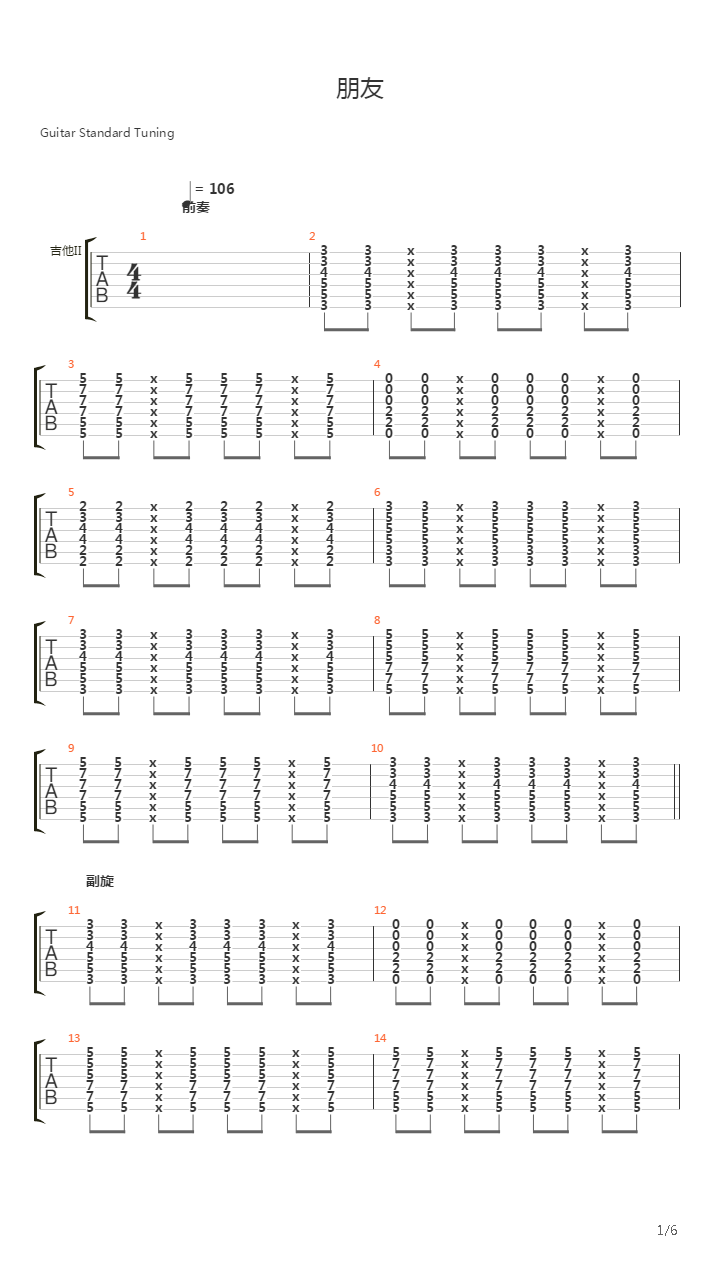 朋友吉他谱
