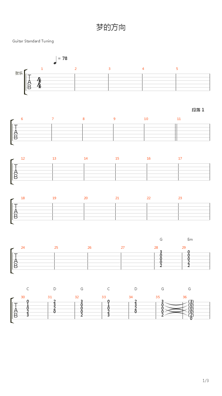 梦的方向吉他谱