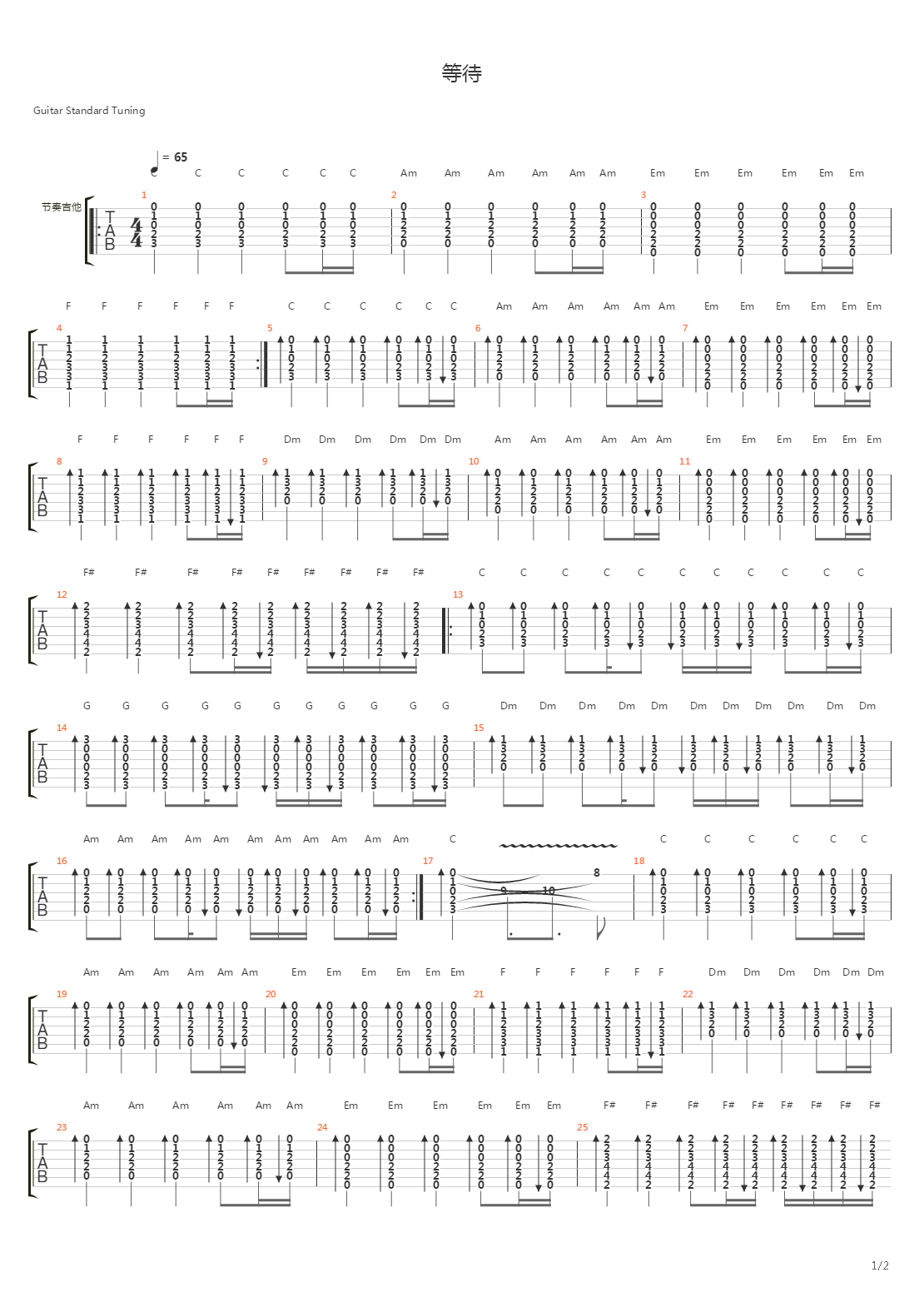 等待吉他谱