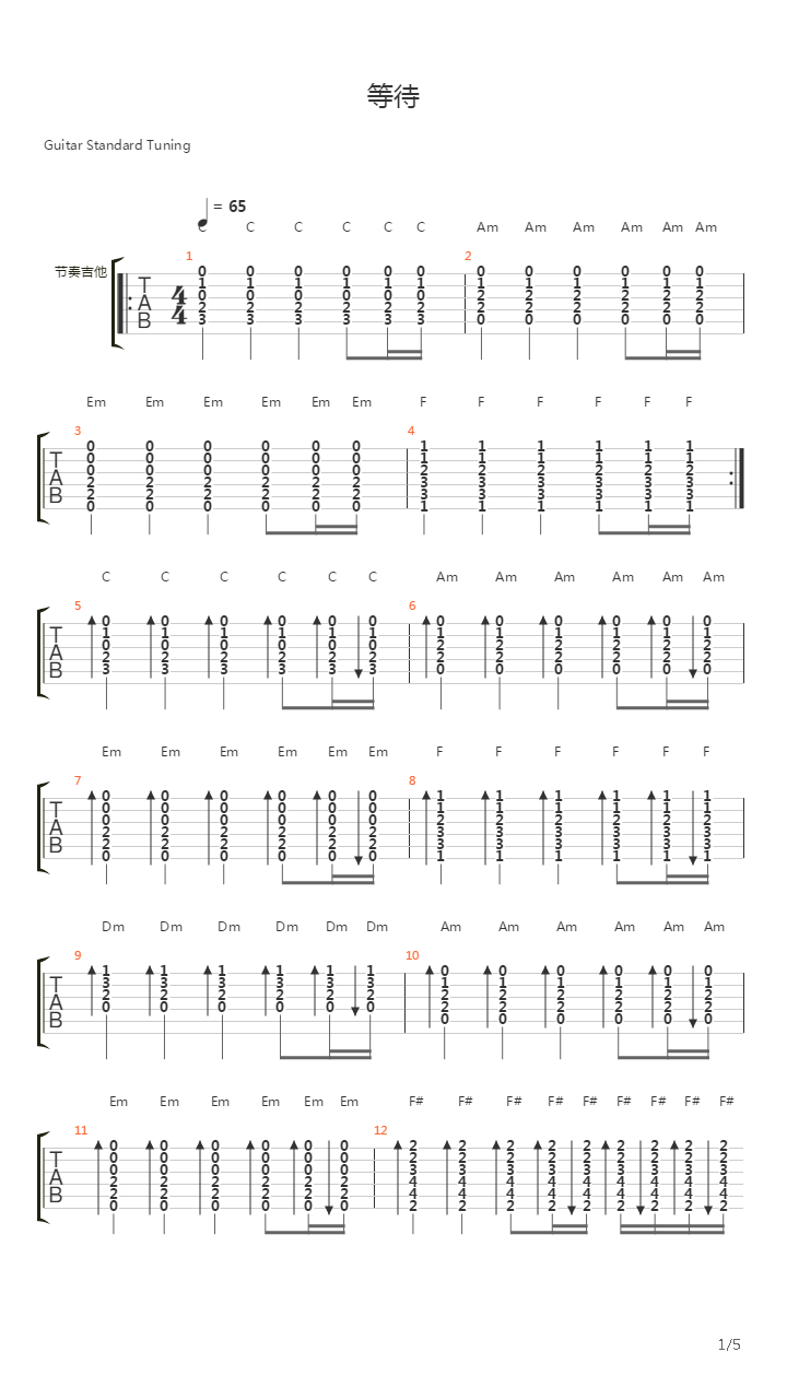 等待吉他谱