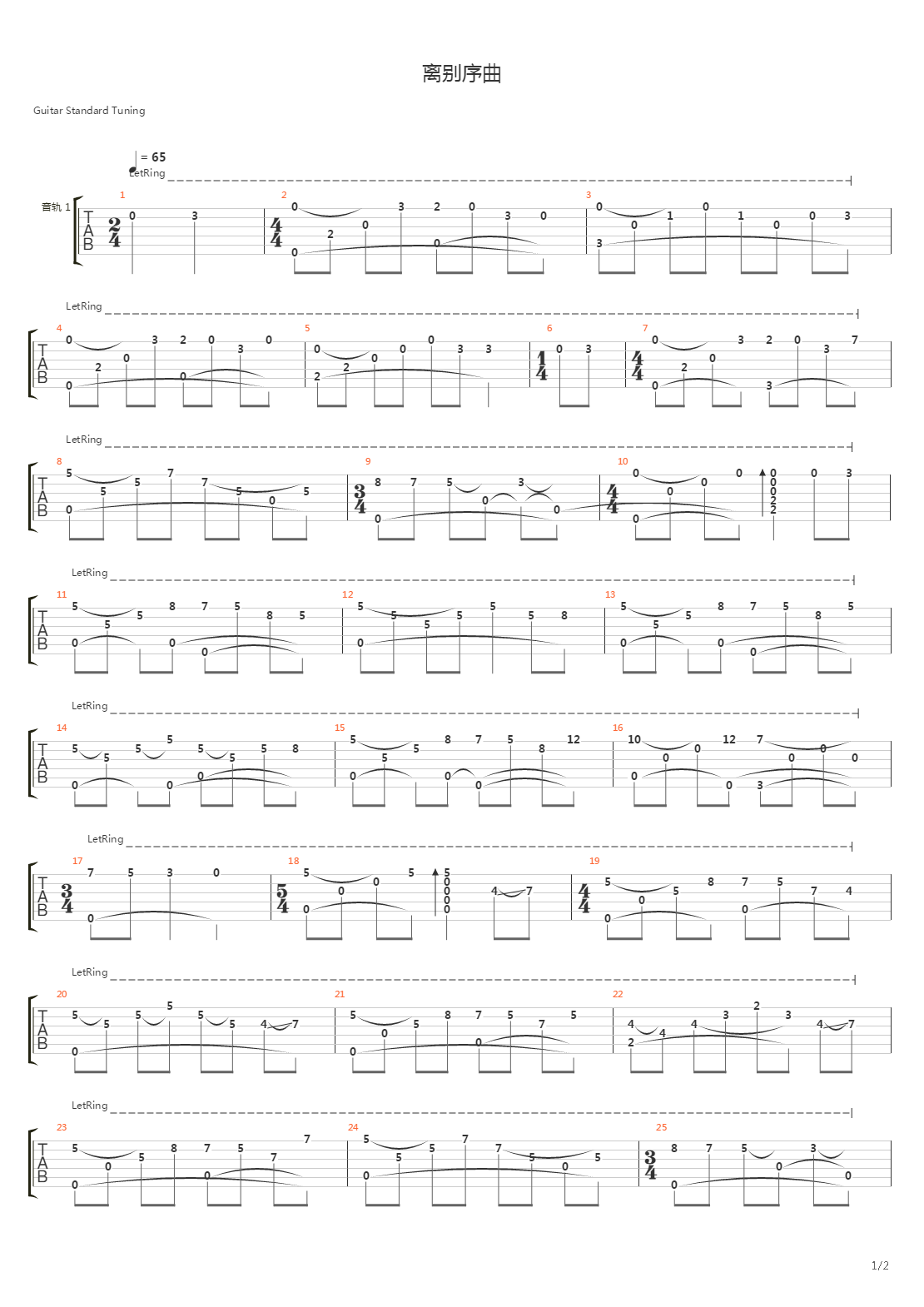 离别序曲吉他谱