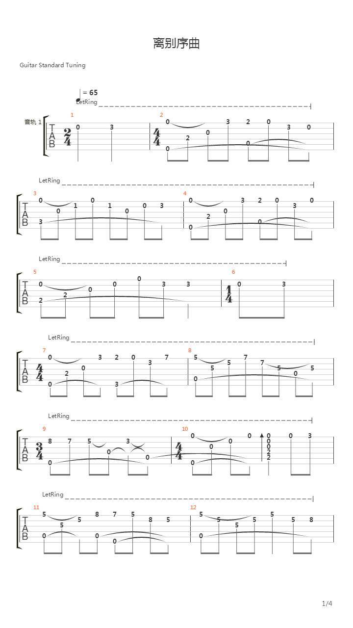 离别序曲吉他谱
