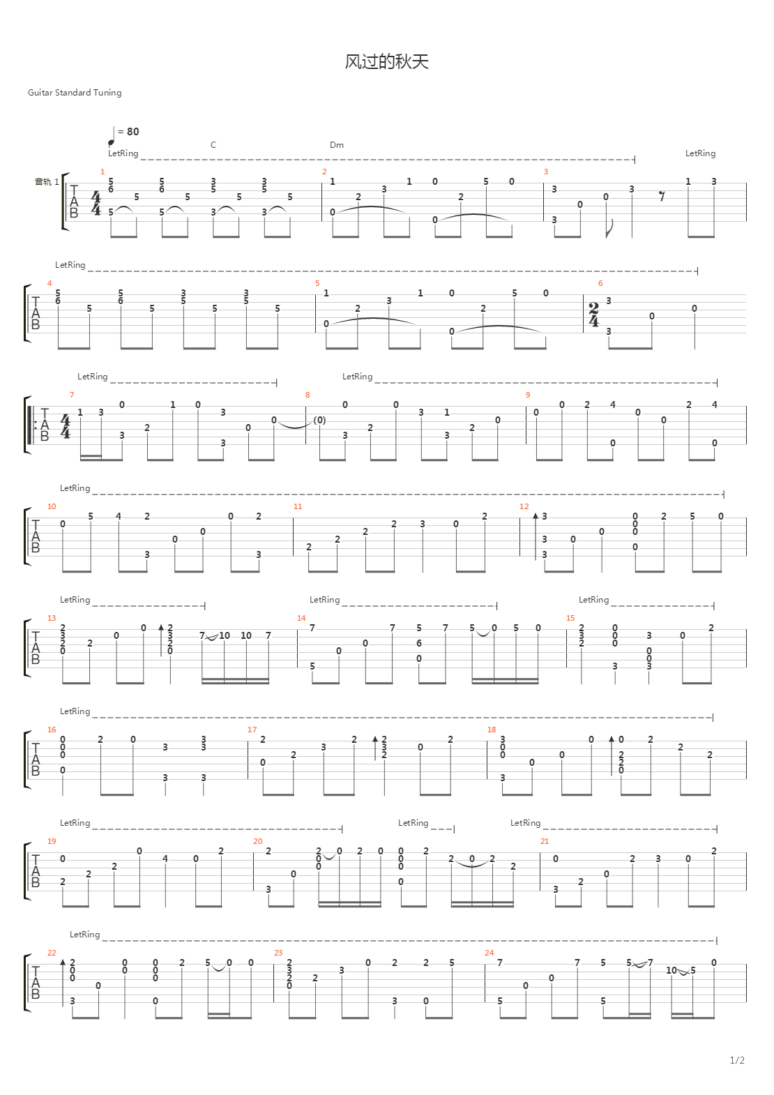 风过的秋天吉他谱