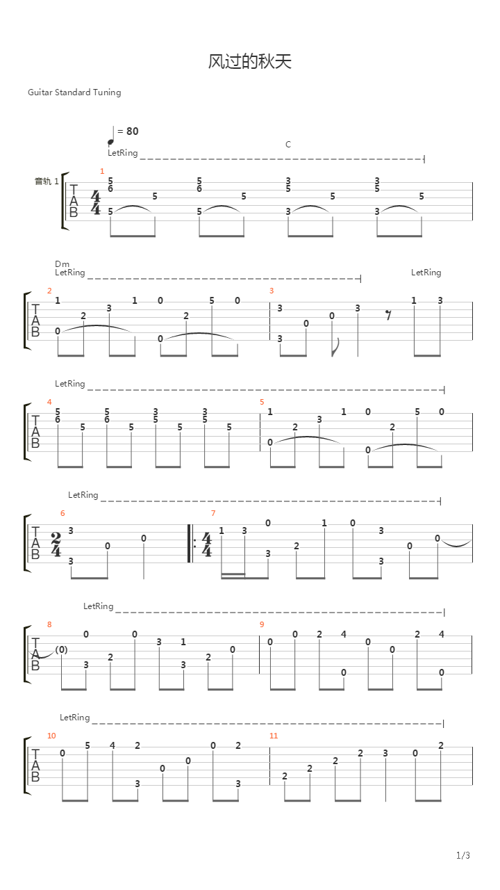 风过的秋天吉他谱
