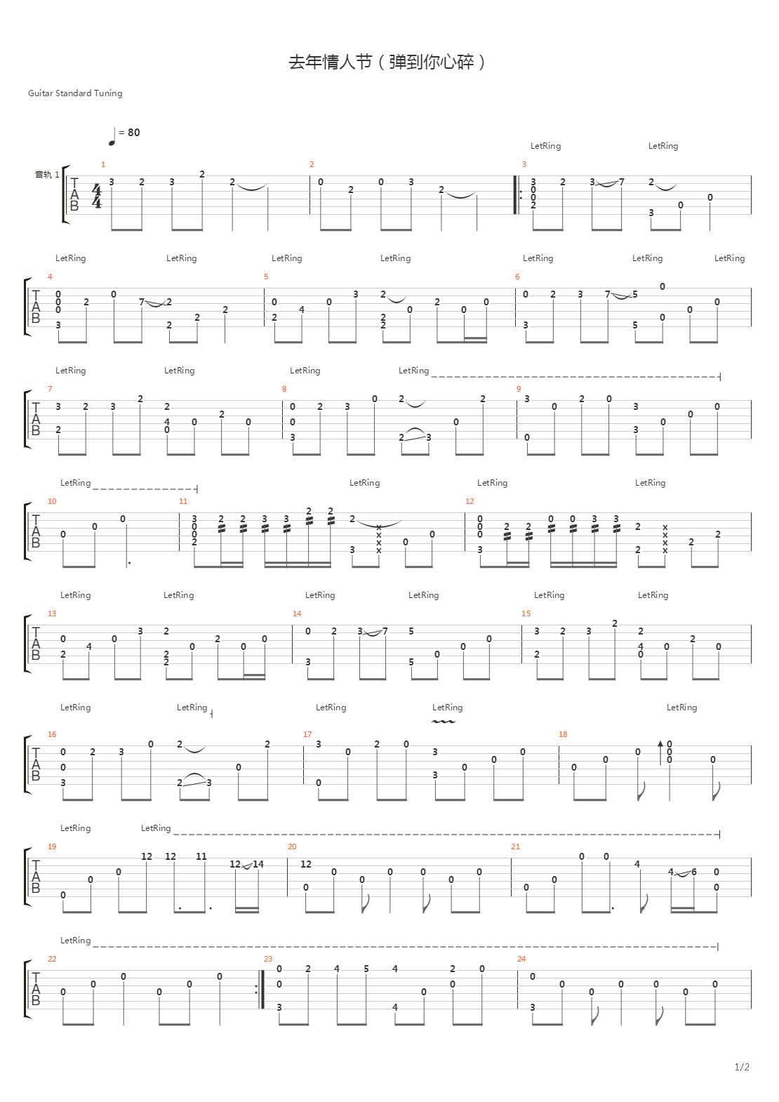 去年情人节吉他谱