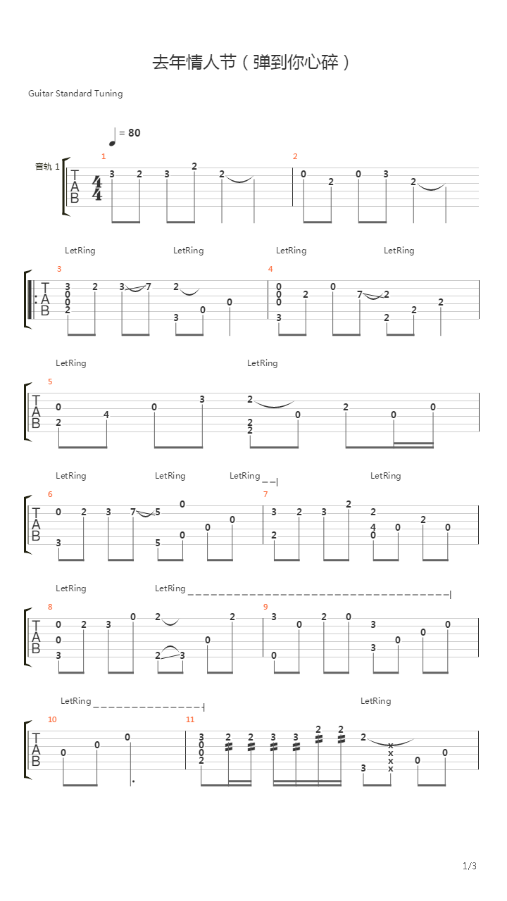 去年情人节吉他谱