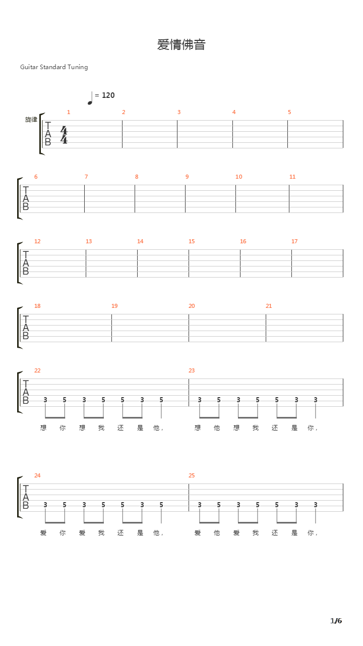 爱情佛音吉他谱