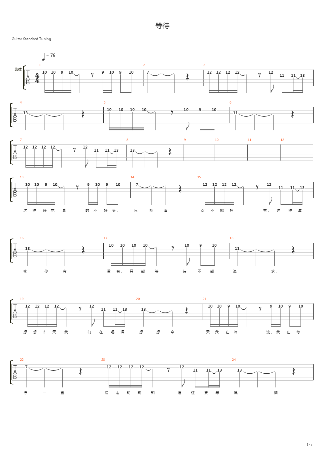 等待吉他谱