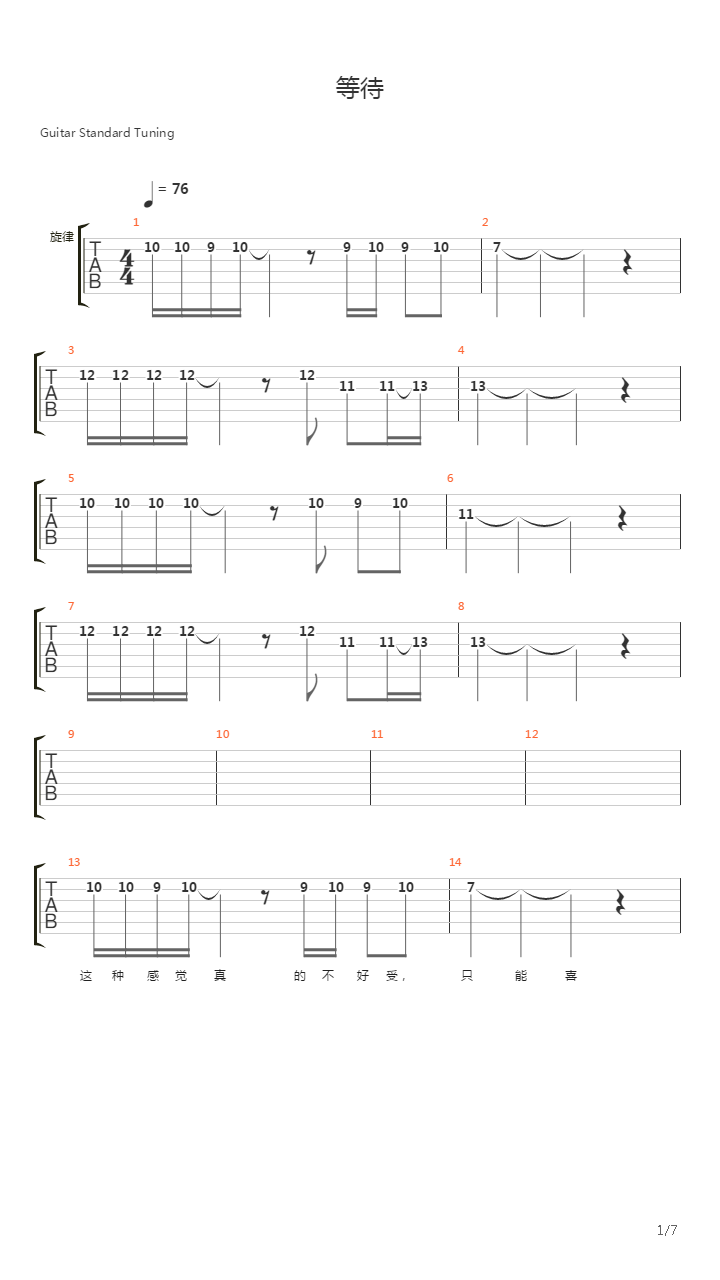 等待吉他谱