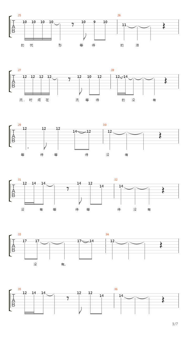 等待吉他谱