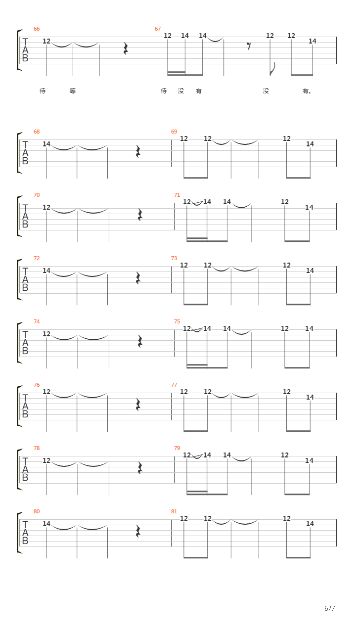 等待吉他谱
