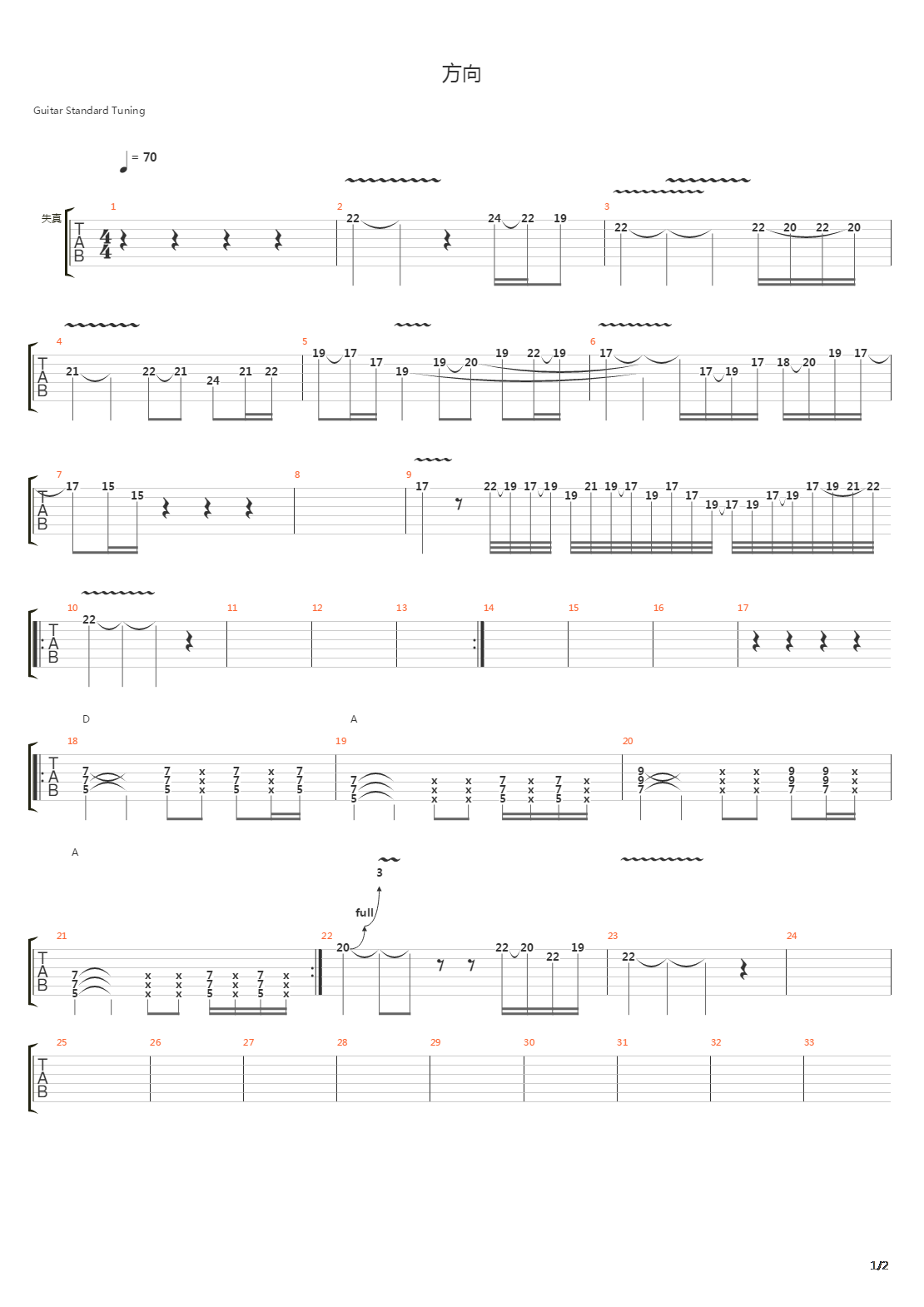 方向吉他谱