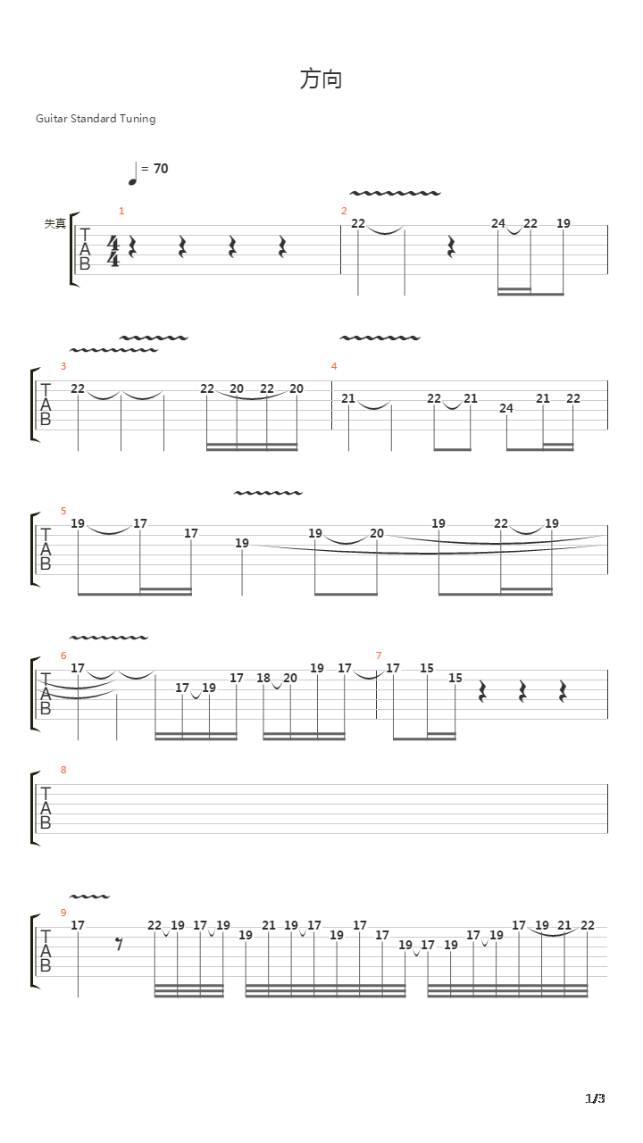 方向吉他谱