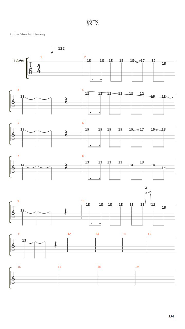 放飞吉他谱