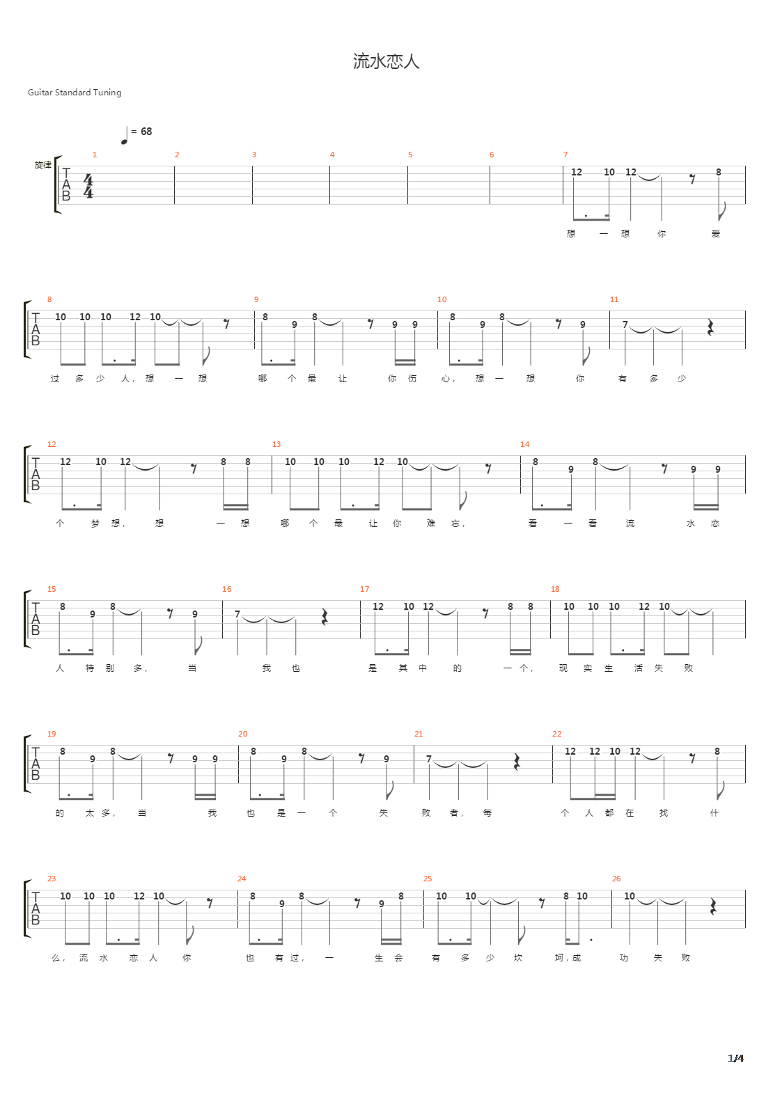 流水恋人吉他谱