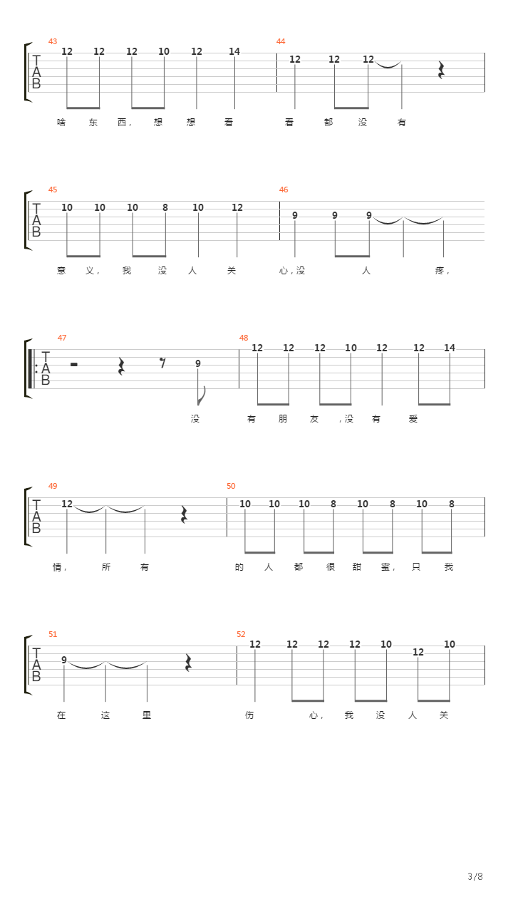 没有朋友没有爱情吉他谱