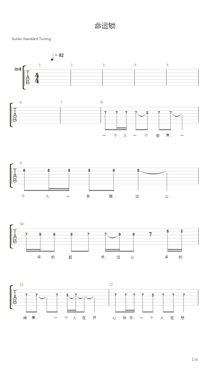 命运锁吉他谱