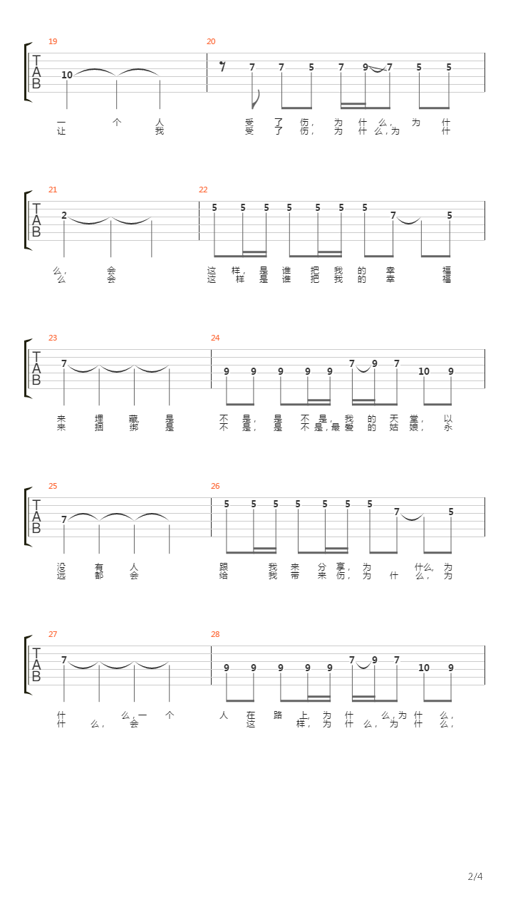 受了伤吉他谱