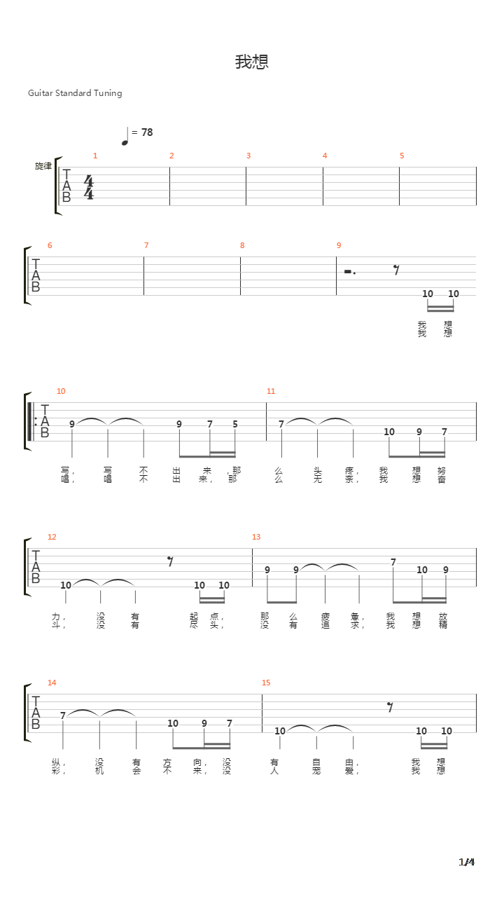 我想吉他谱