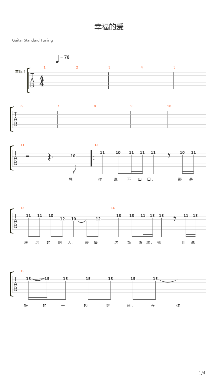 幸福的爱吉他谱