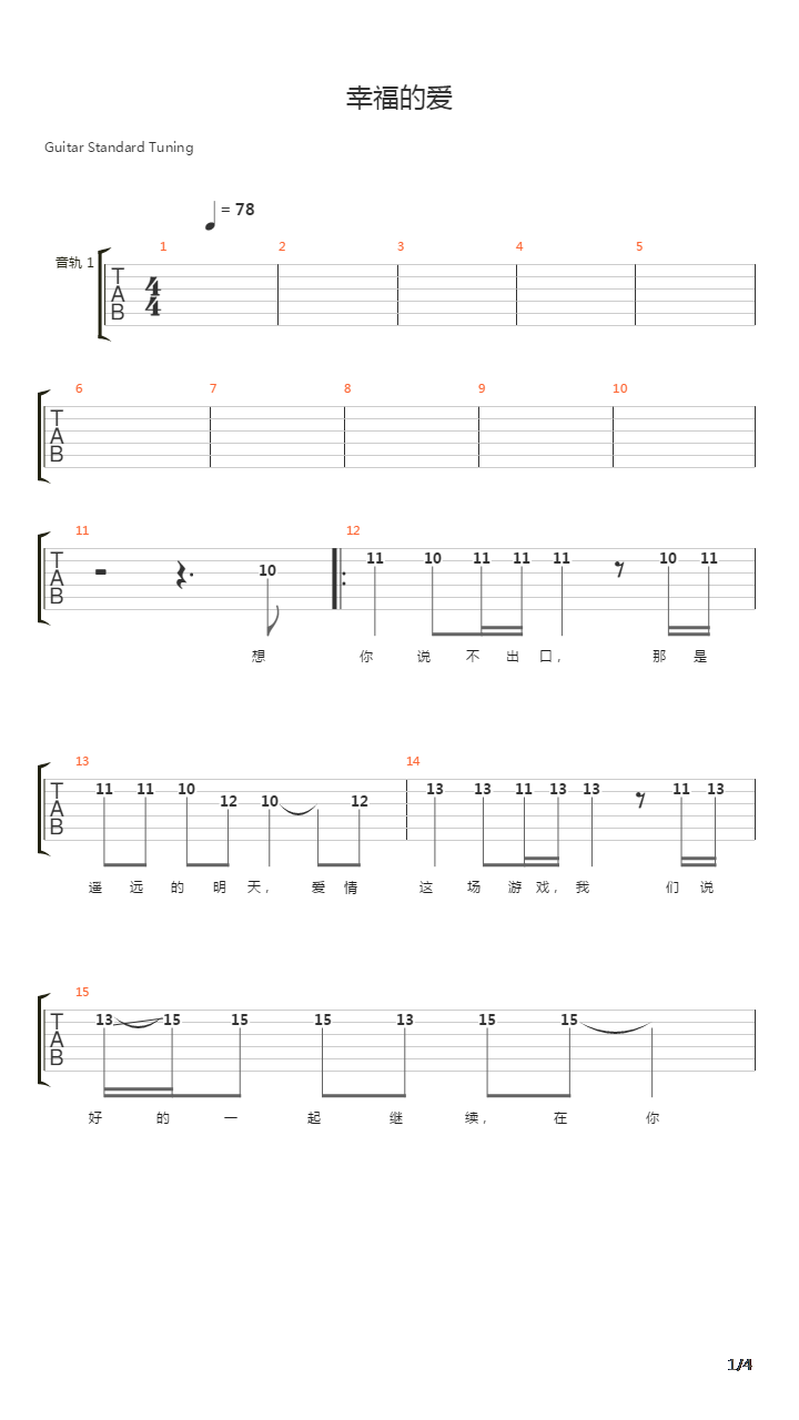 幸福的爱吉他谱