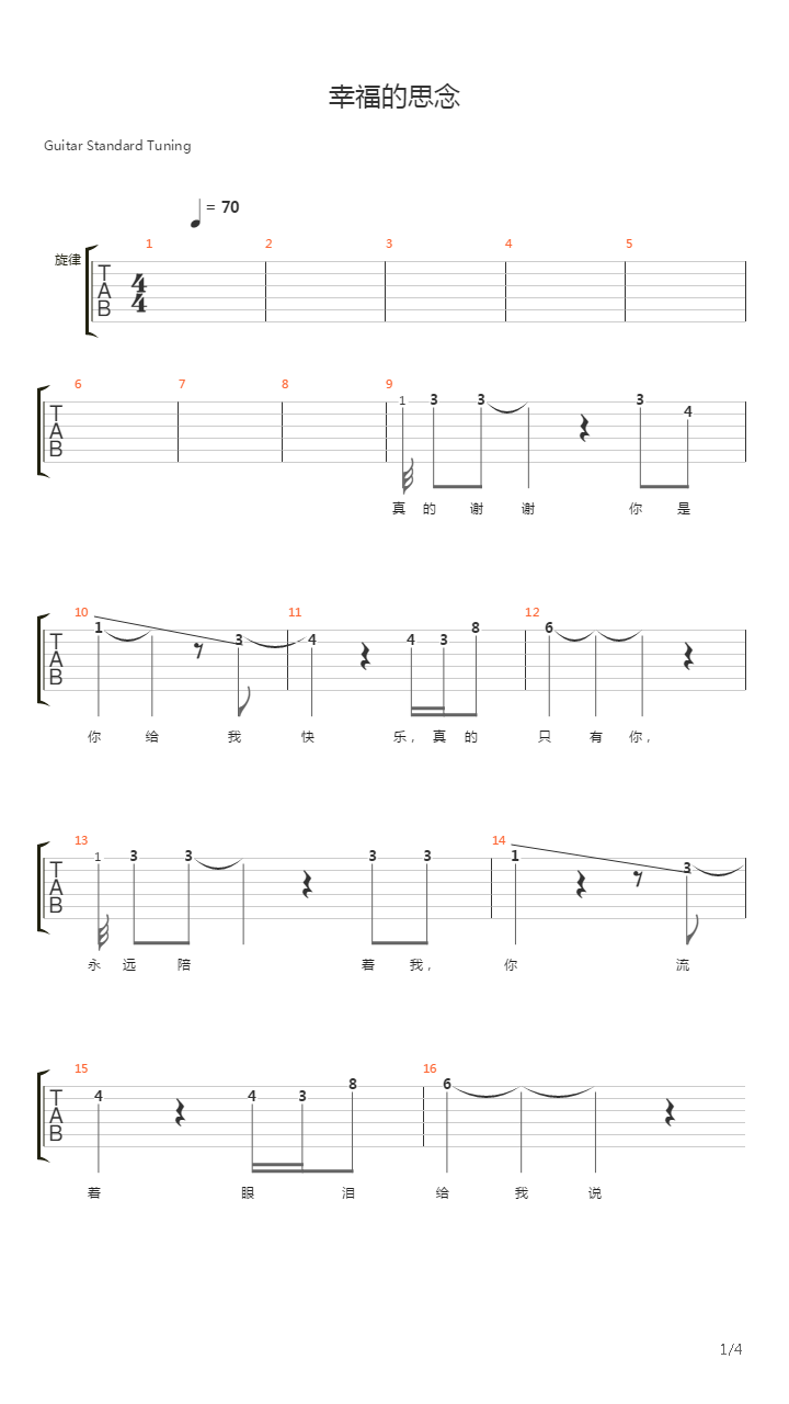 幸福的思念吉他谱