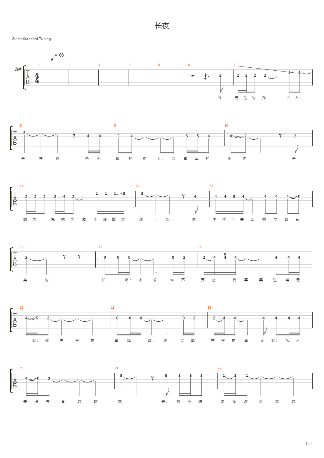 长夜吉他谱