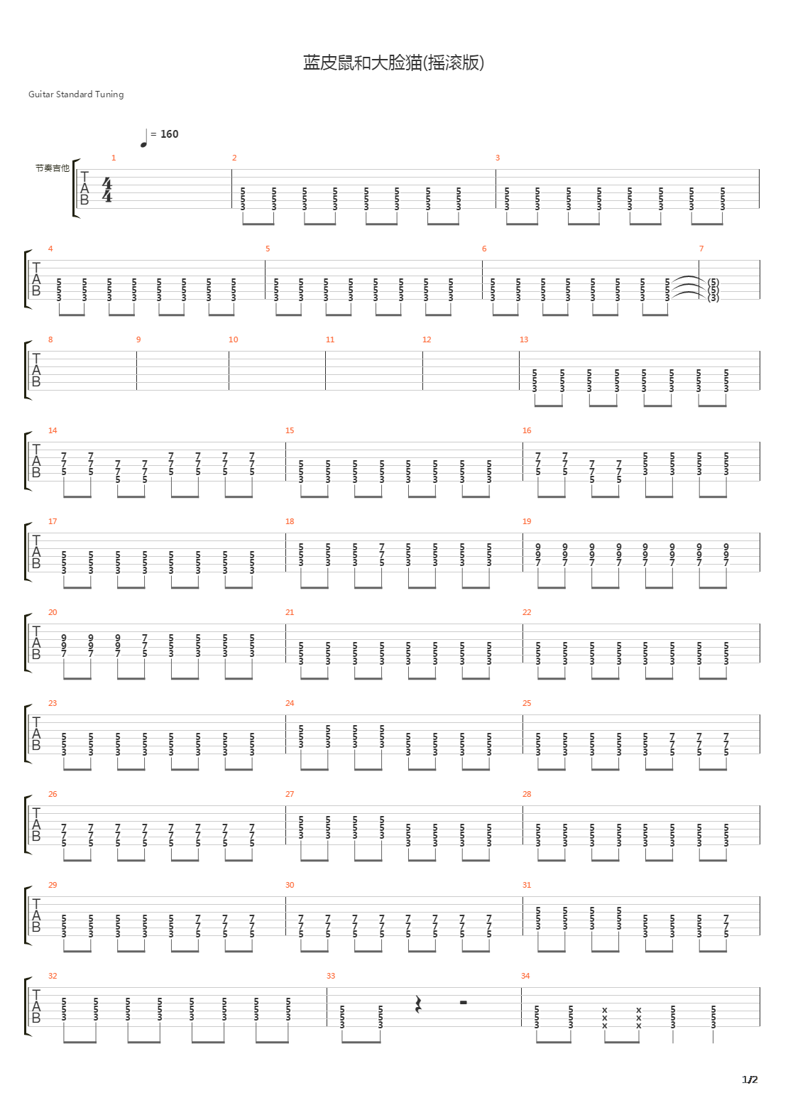 蓝皮鼠和大脸猫吉他谱