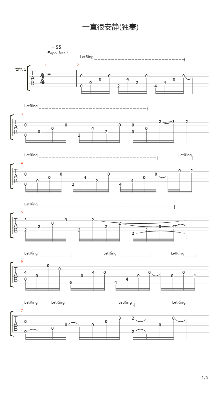 一直很安静吉他谱