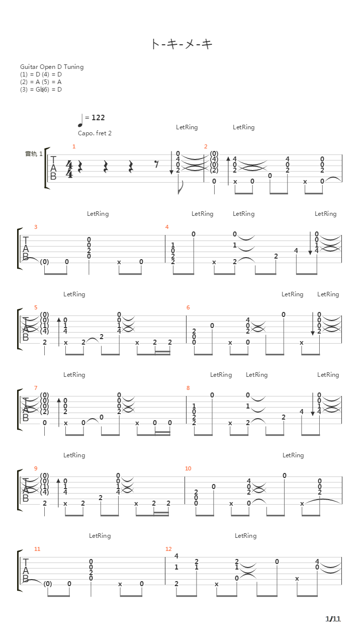ト-キ-メ-キ吉他谱