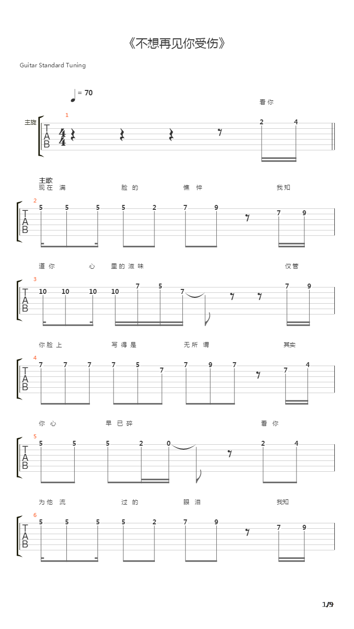 不想再见你受伤吉他谱