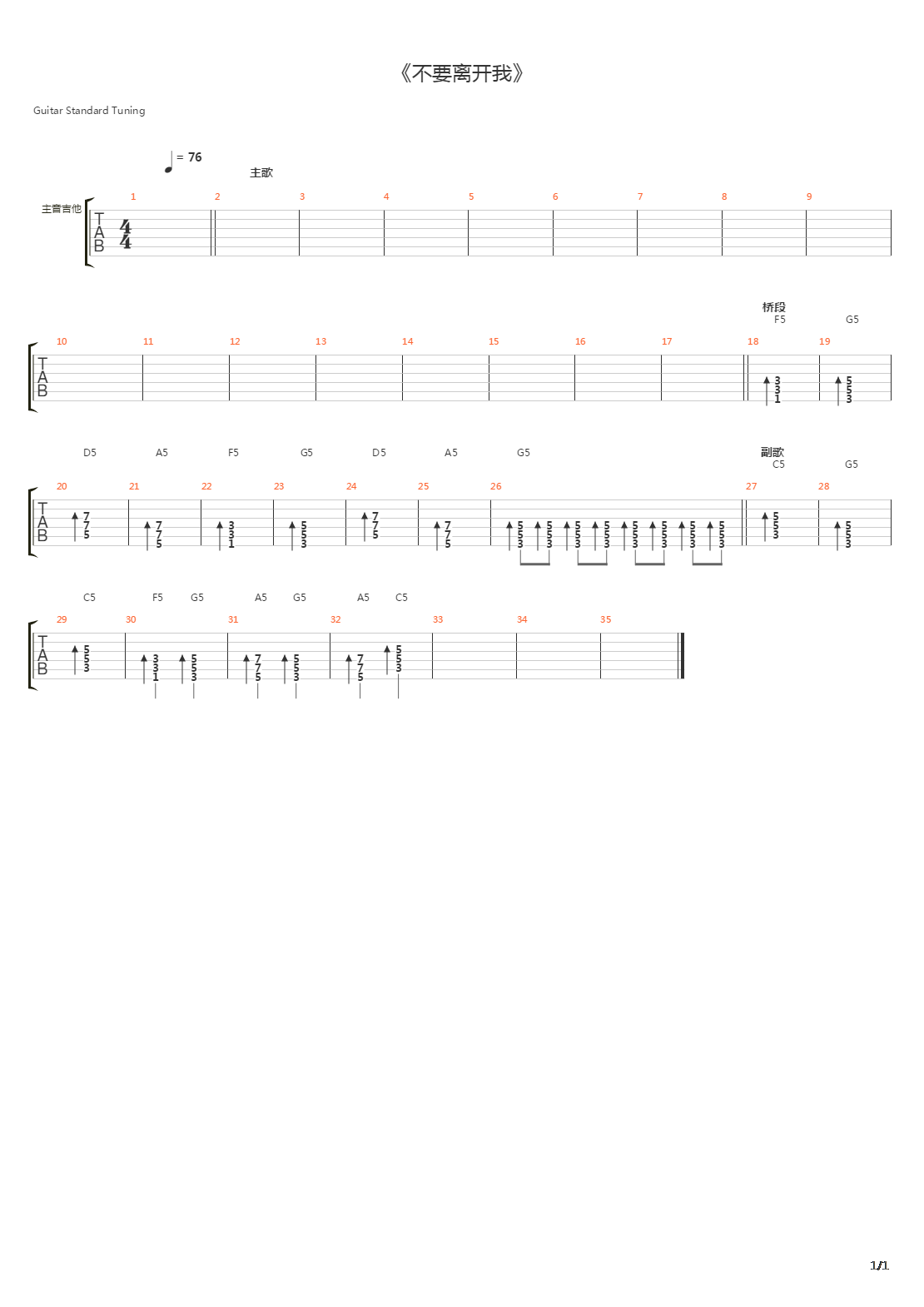不要离开我吉他谱