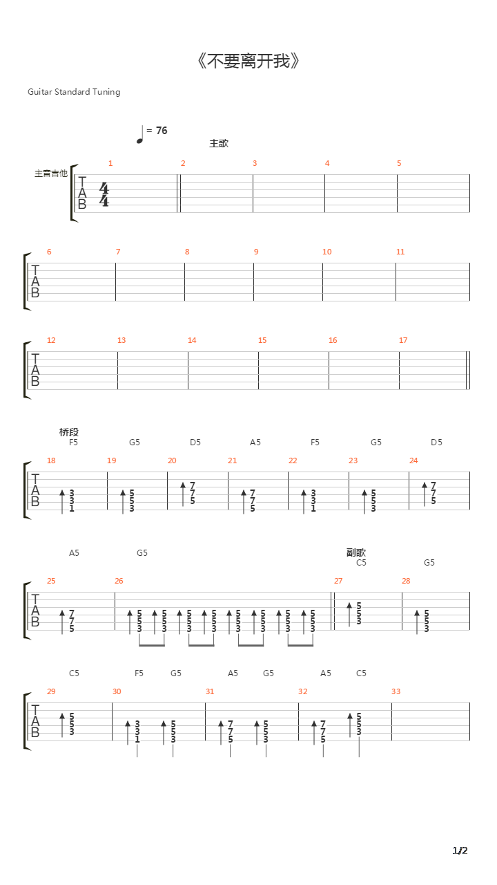 不要离开我吉他谱