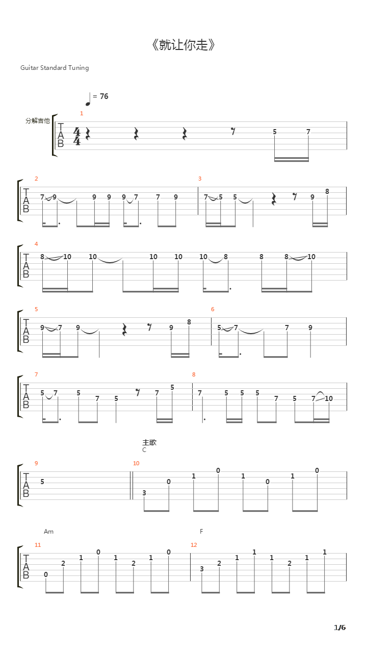 就让你走吉他谱